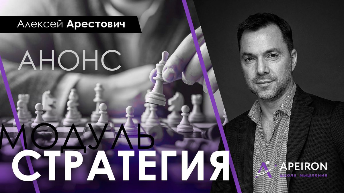 [Алексей Арестович] Модуль стратегия занятие 5 (20_0.jpg